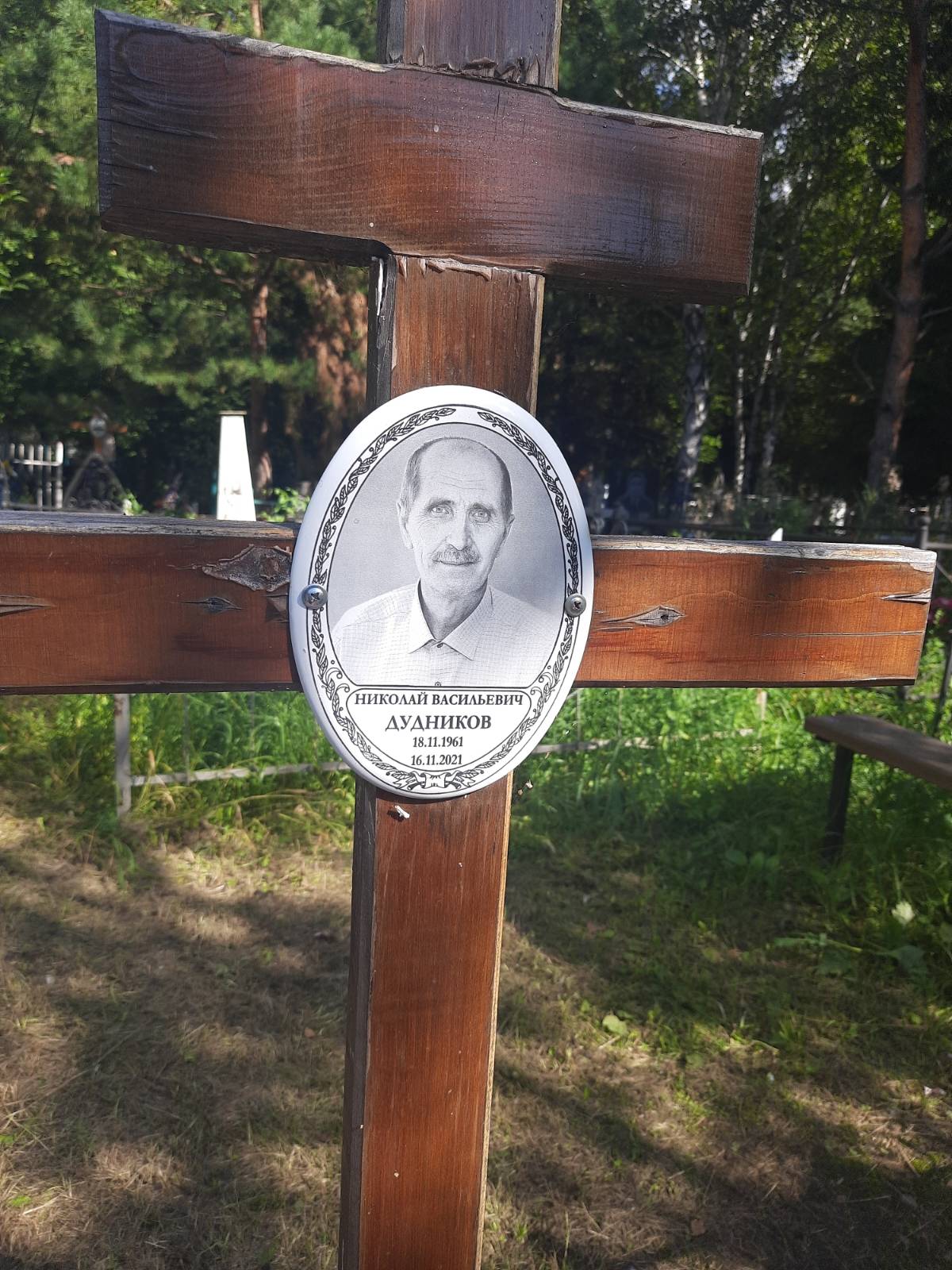 Дудников Николай Васильеьвич