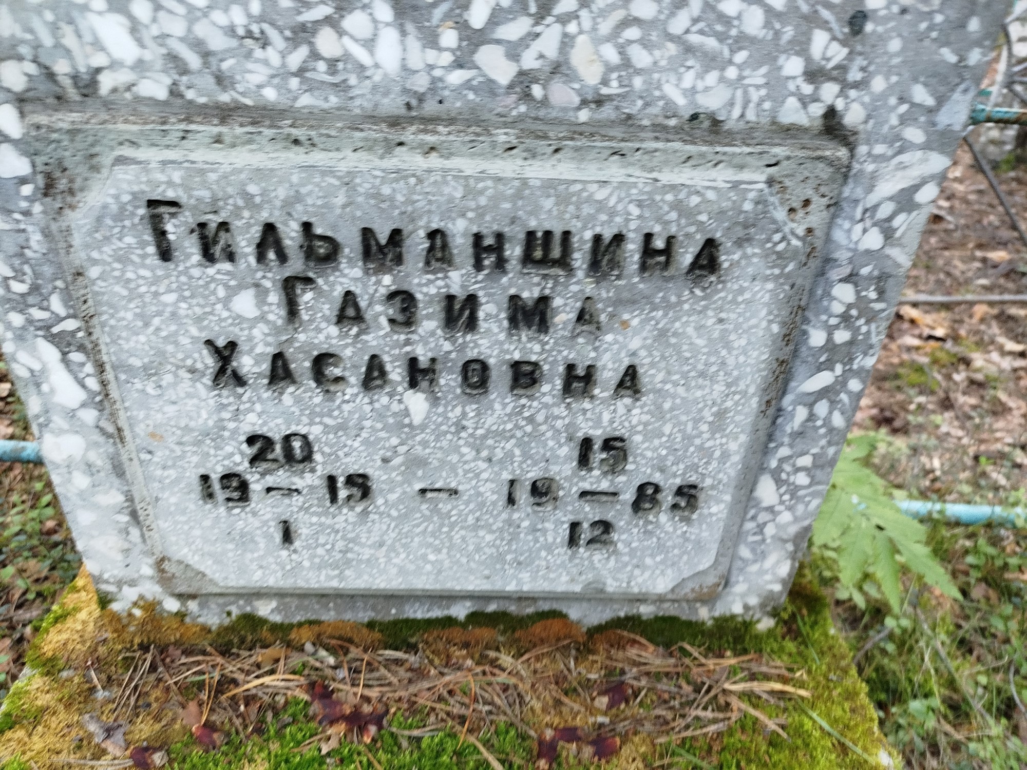 Гильманщина Газима Хасановна
