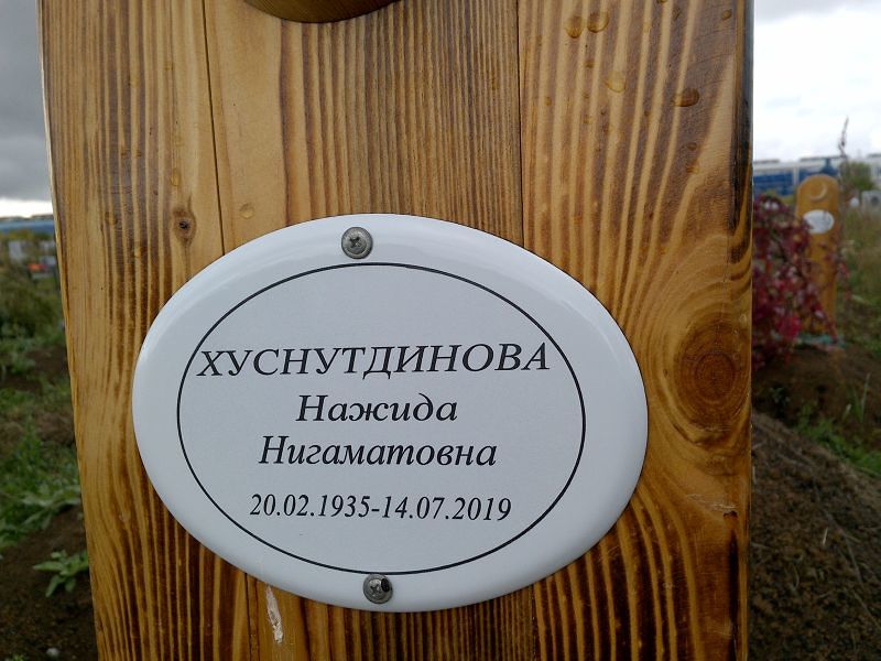 Нажида Хуснутдинова Нигаматовна