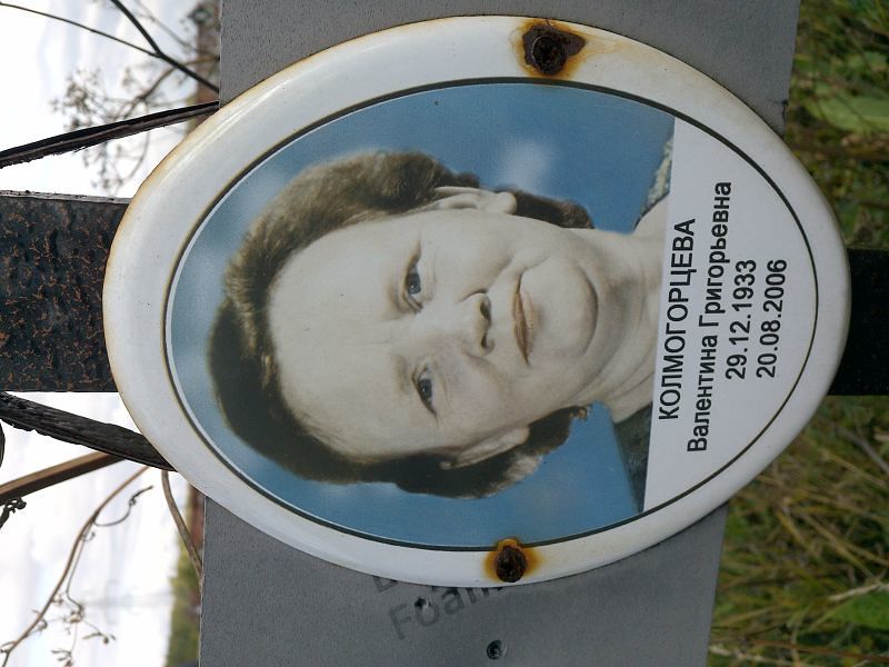 Колмогорцева