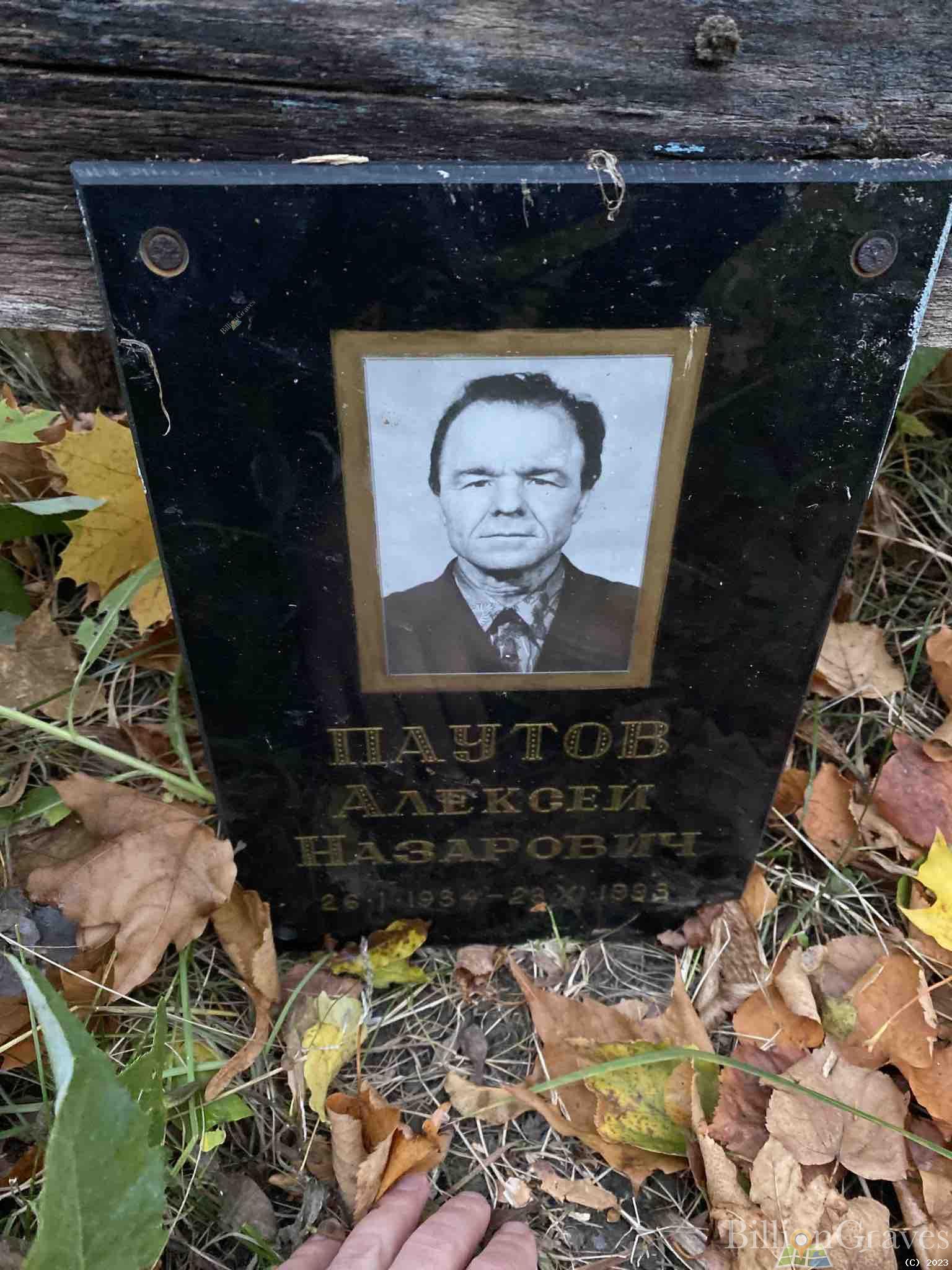 Паутов Алексей Назарович