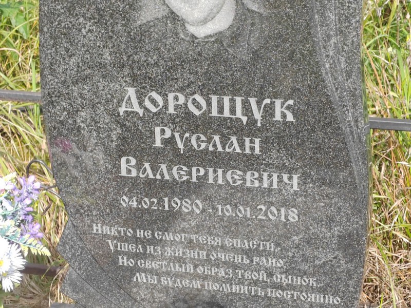 Дорошук