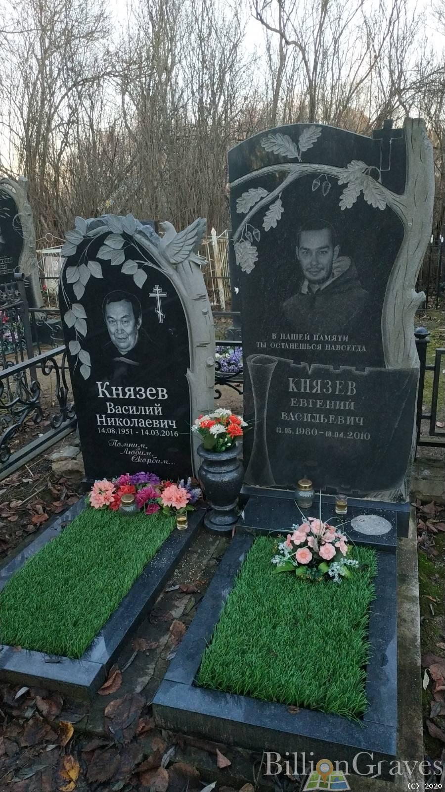 Князев Евгений Васильевич
