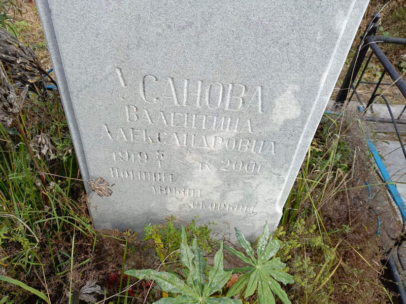 Усанова