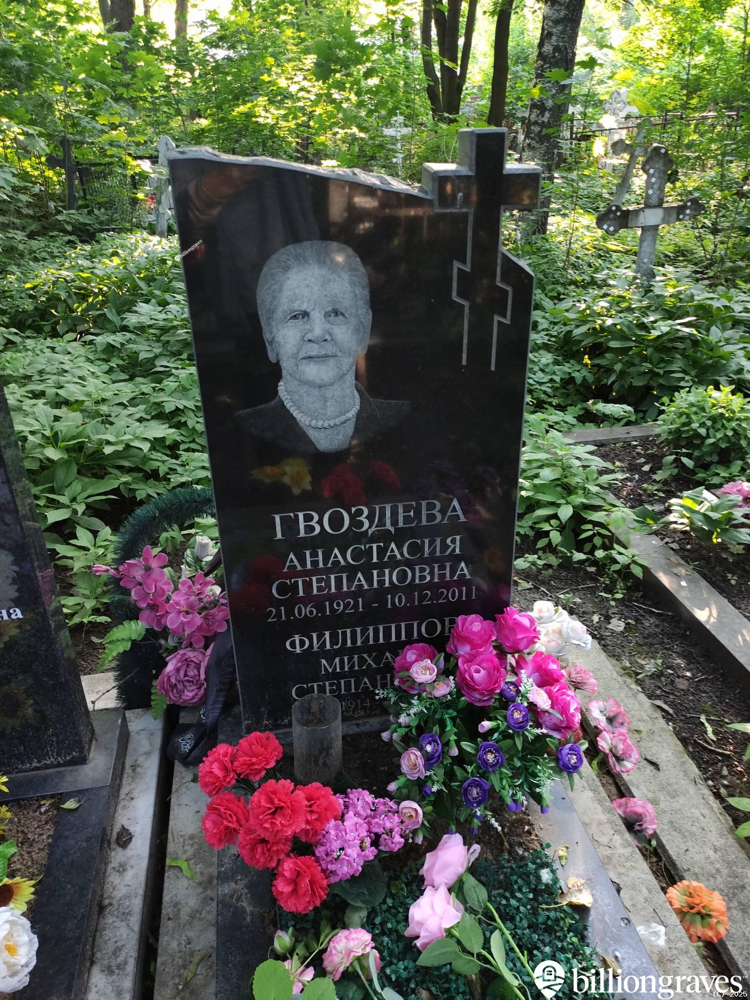 Гвоздева Анастасия Степановна