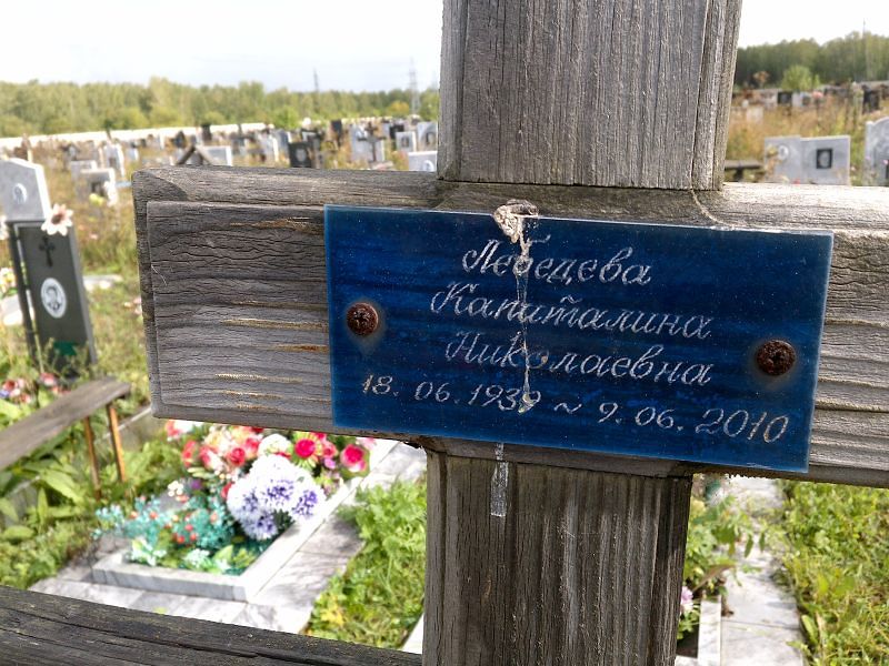 Капиталина Лебедева Николаевна