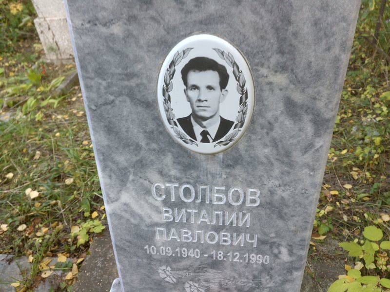 Столбов