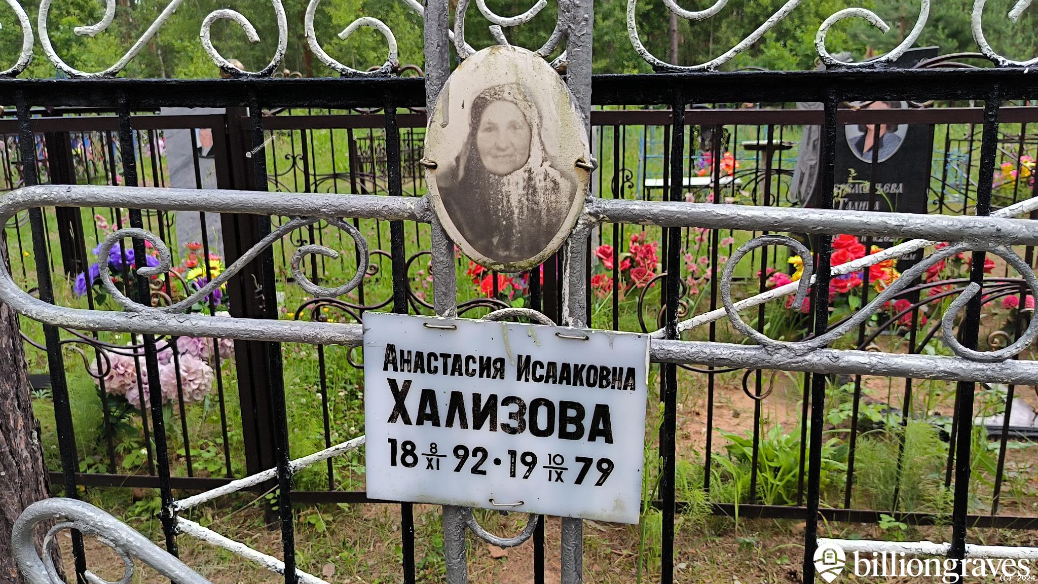 Хализова Анастасия Исааковна