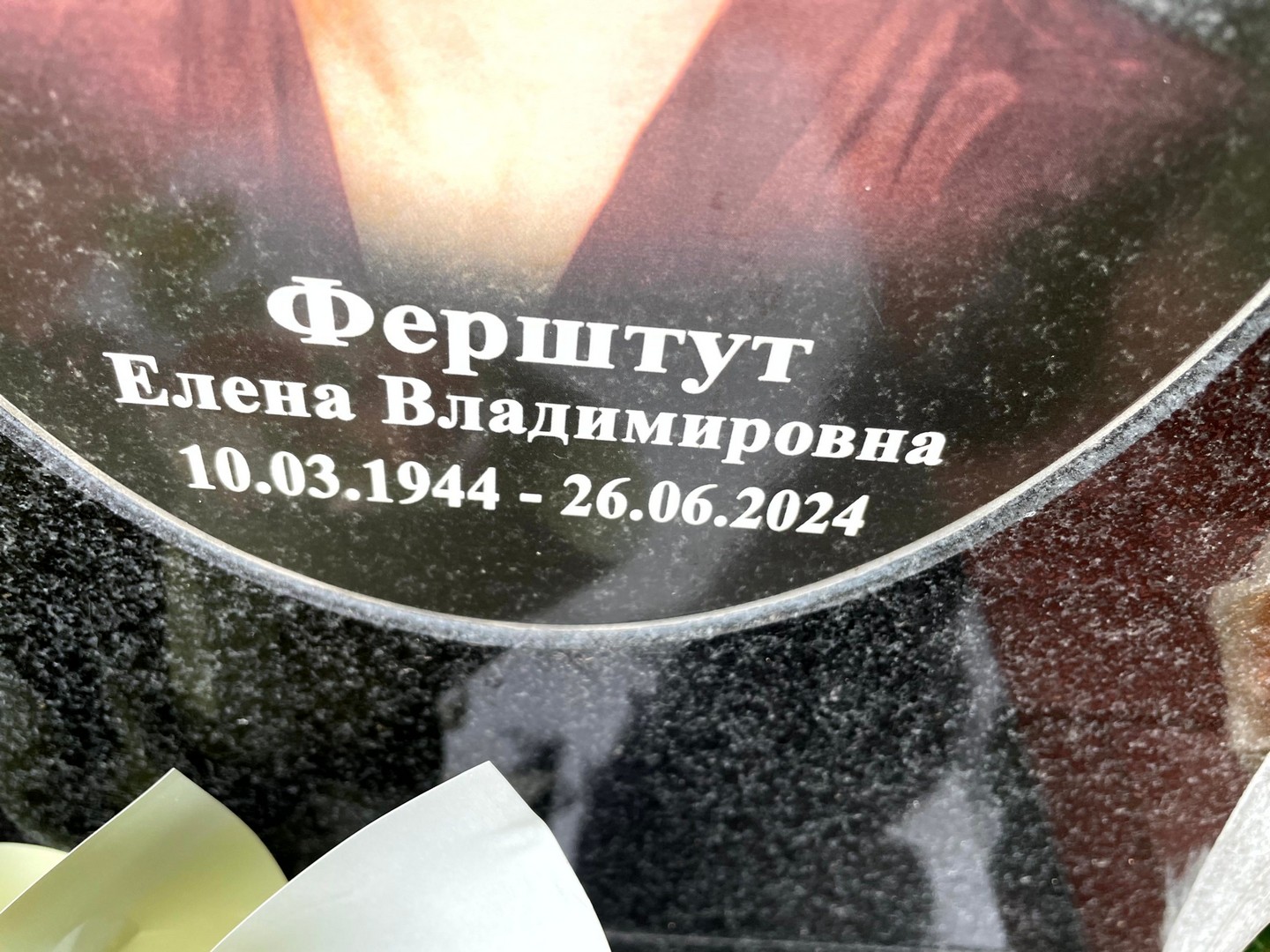 Ферштут