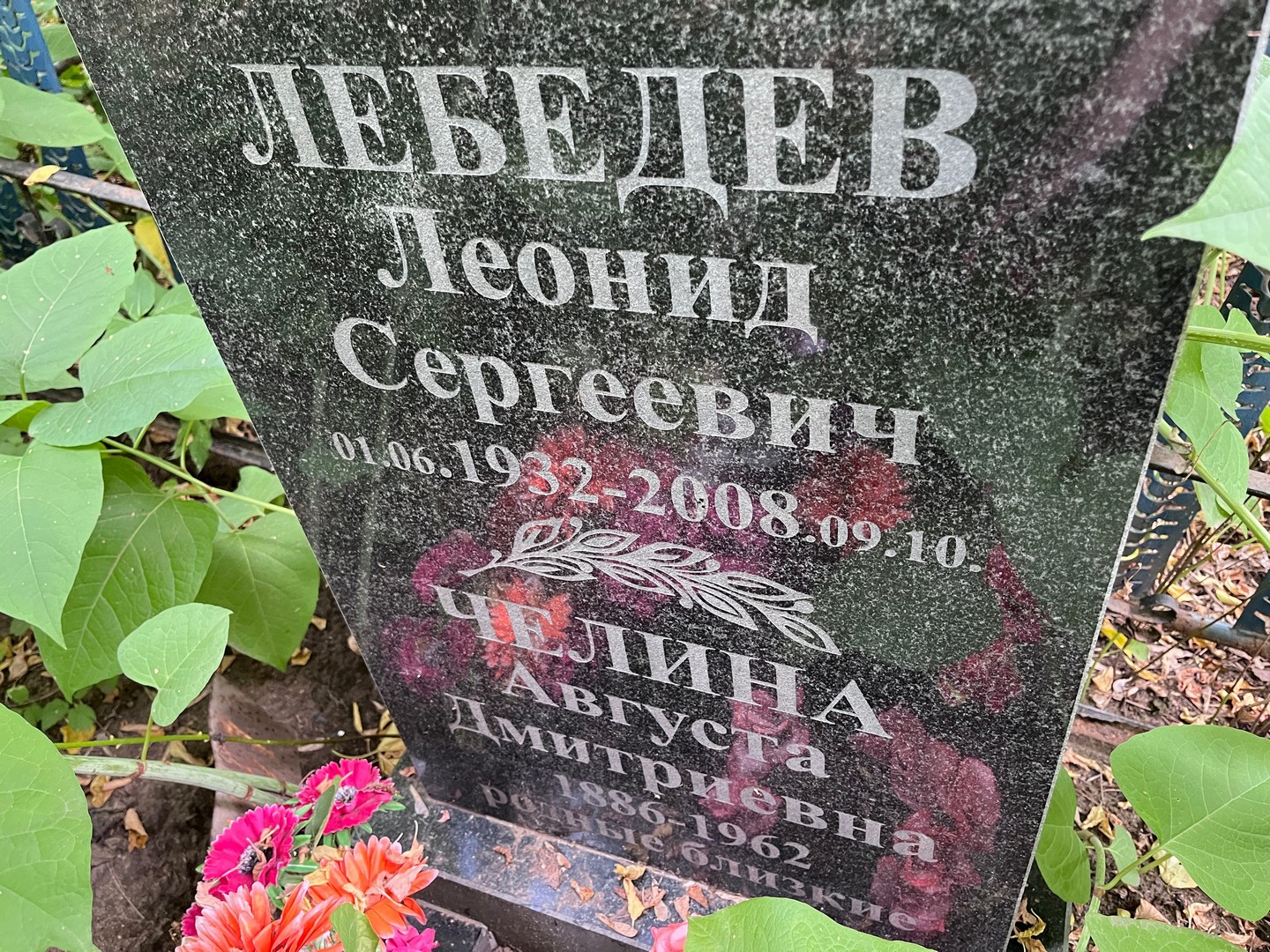 Лебедев