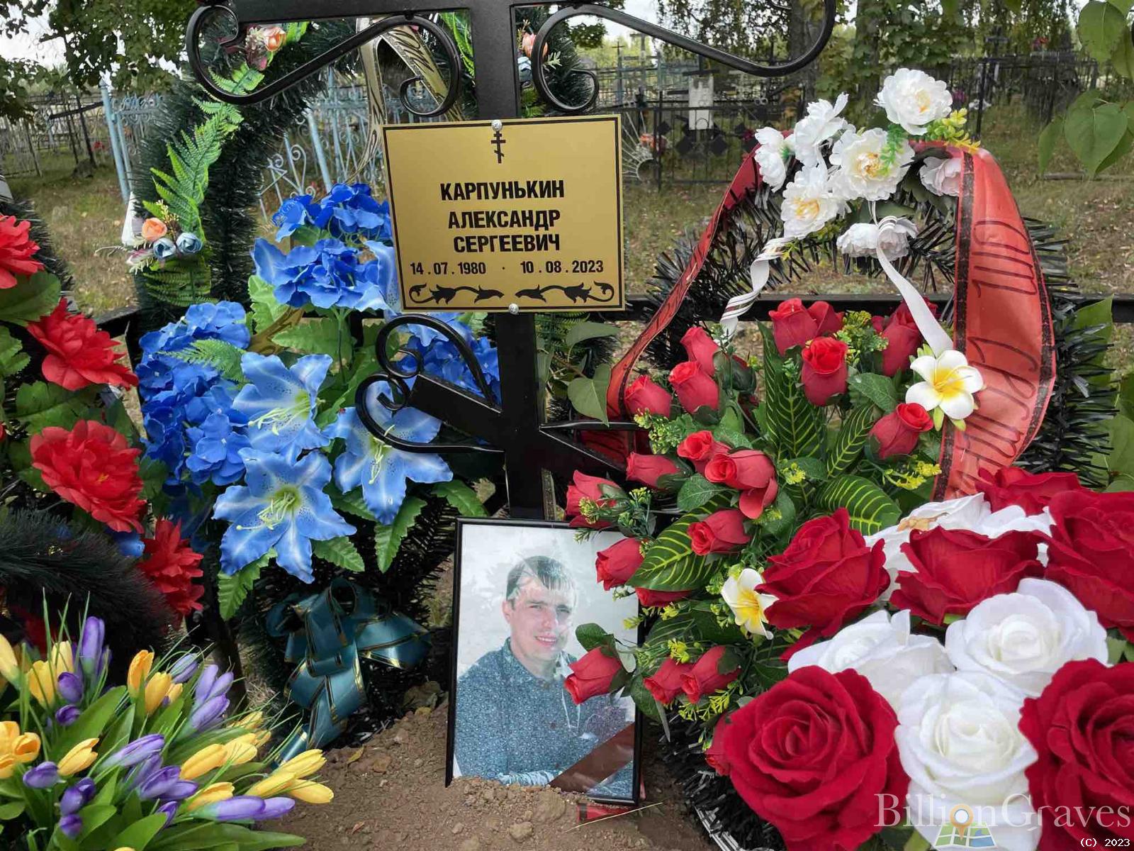 Карпунькин Александр Сергеевич