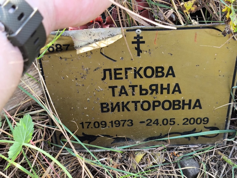 Легкова