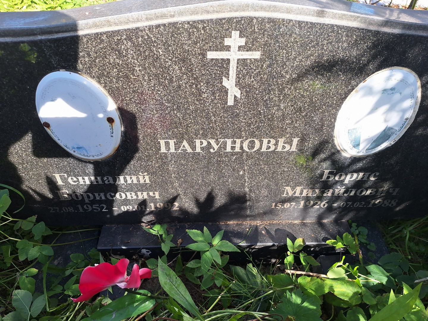 Парунов