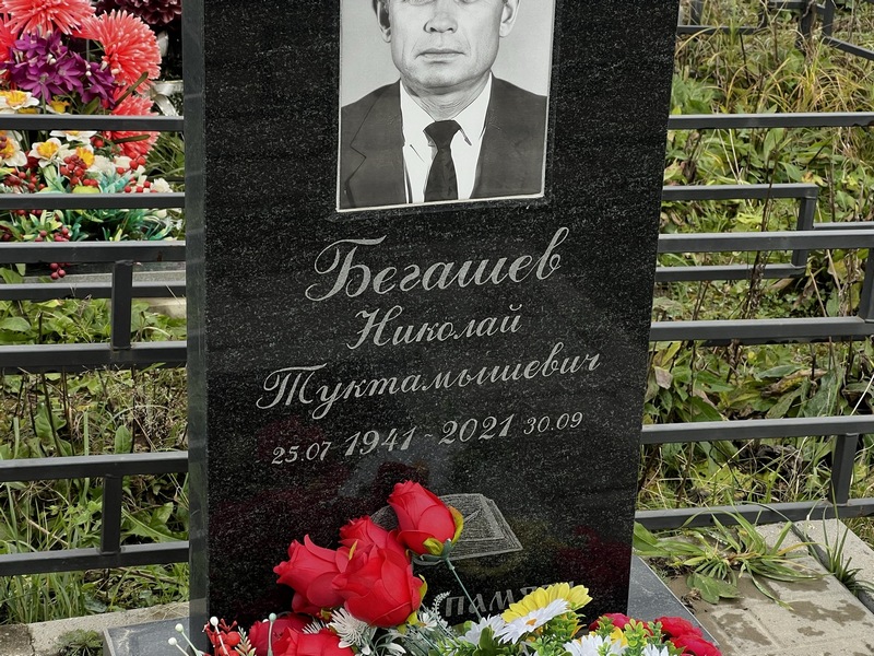 Бегашев
