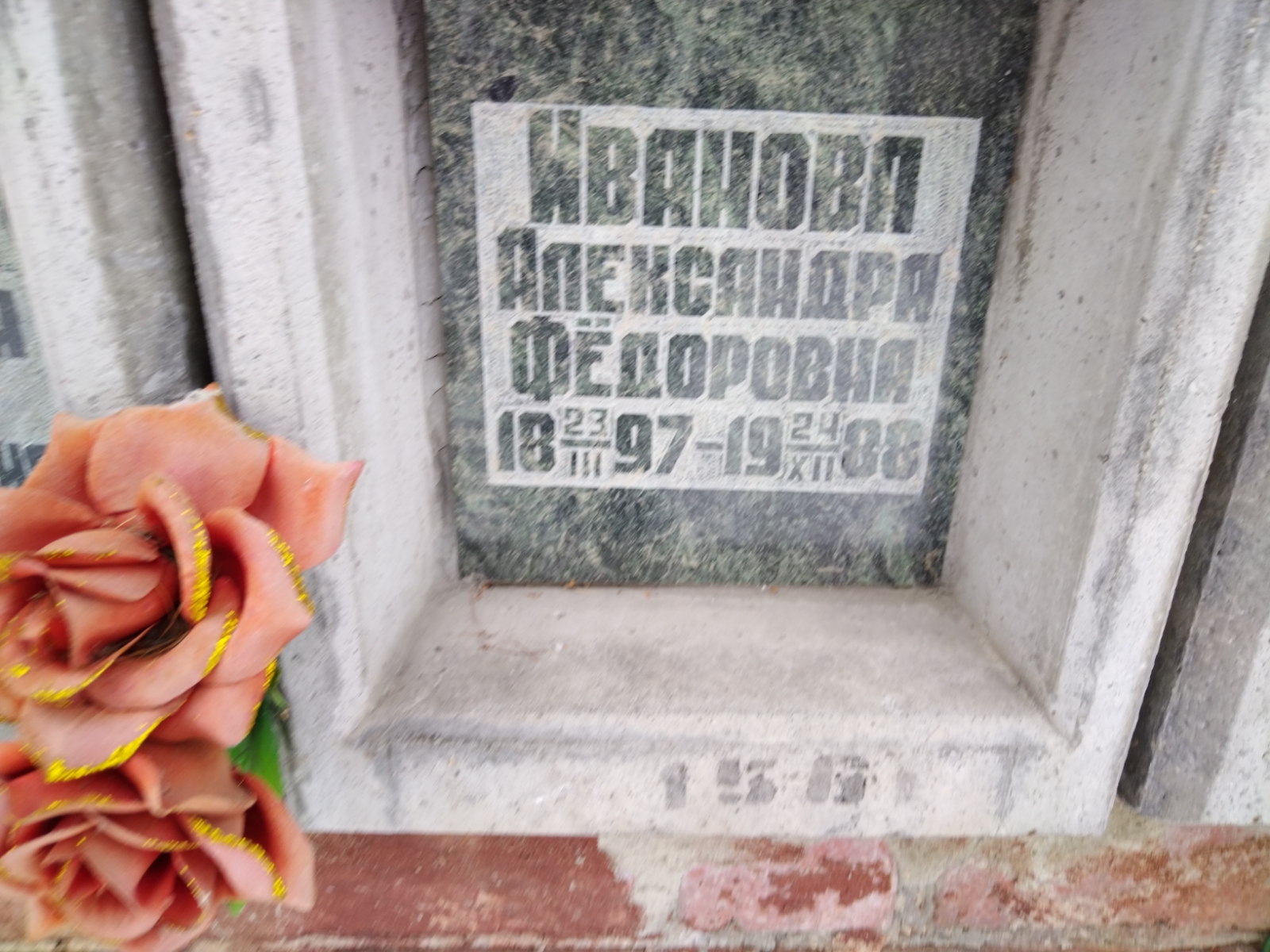 Иванова Александра Федоровна