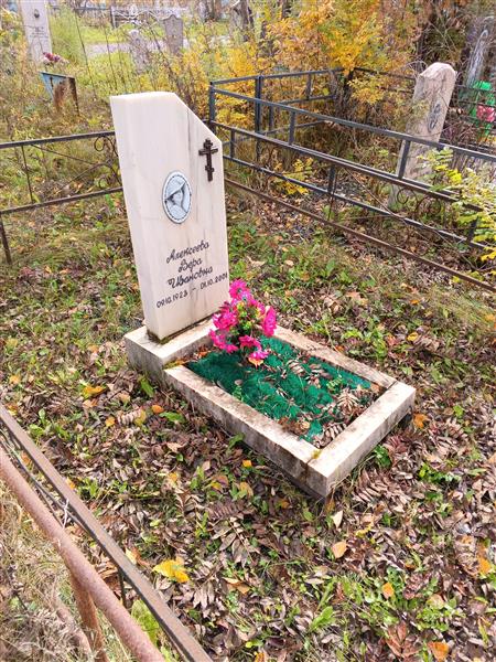 Алексеева Вера Ивановна