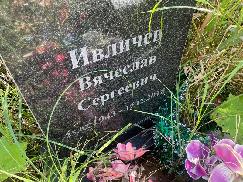Ивличев