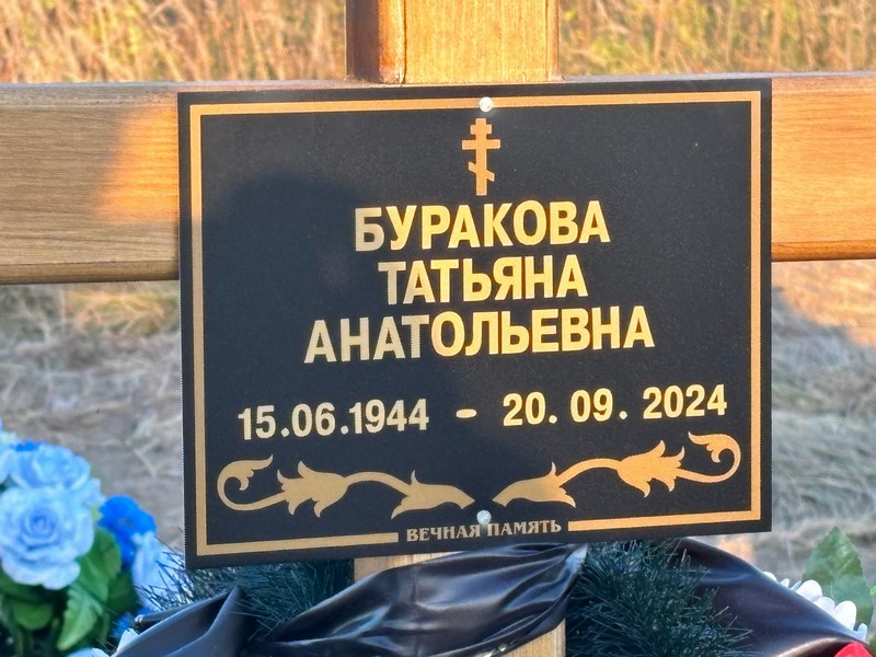 Буракова
