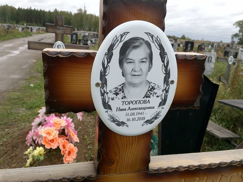 Торопова