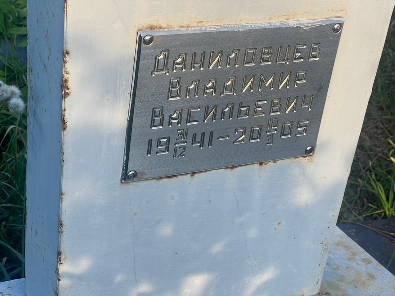 Даниловцев