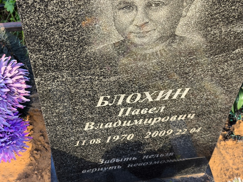 Блохин