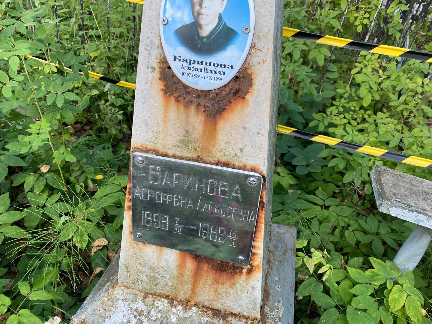 Аграфена Баринова Ивановна/Алексеевна
