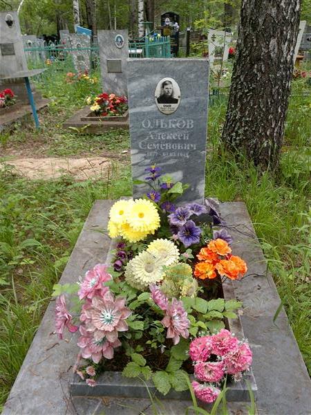 Ольков Алексей Семенович