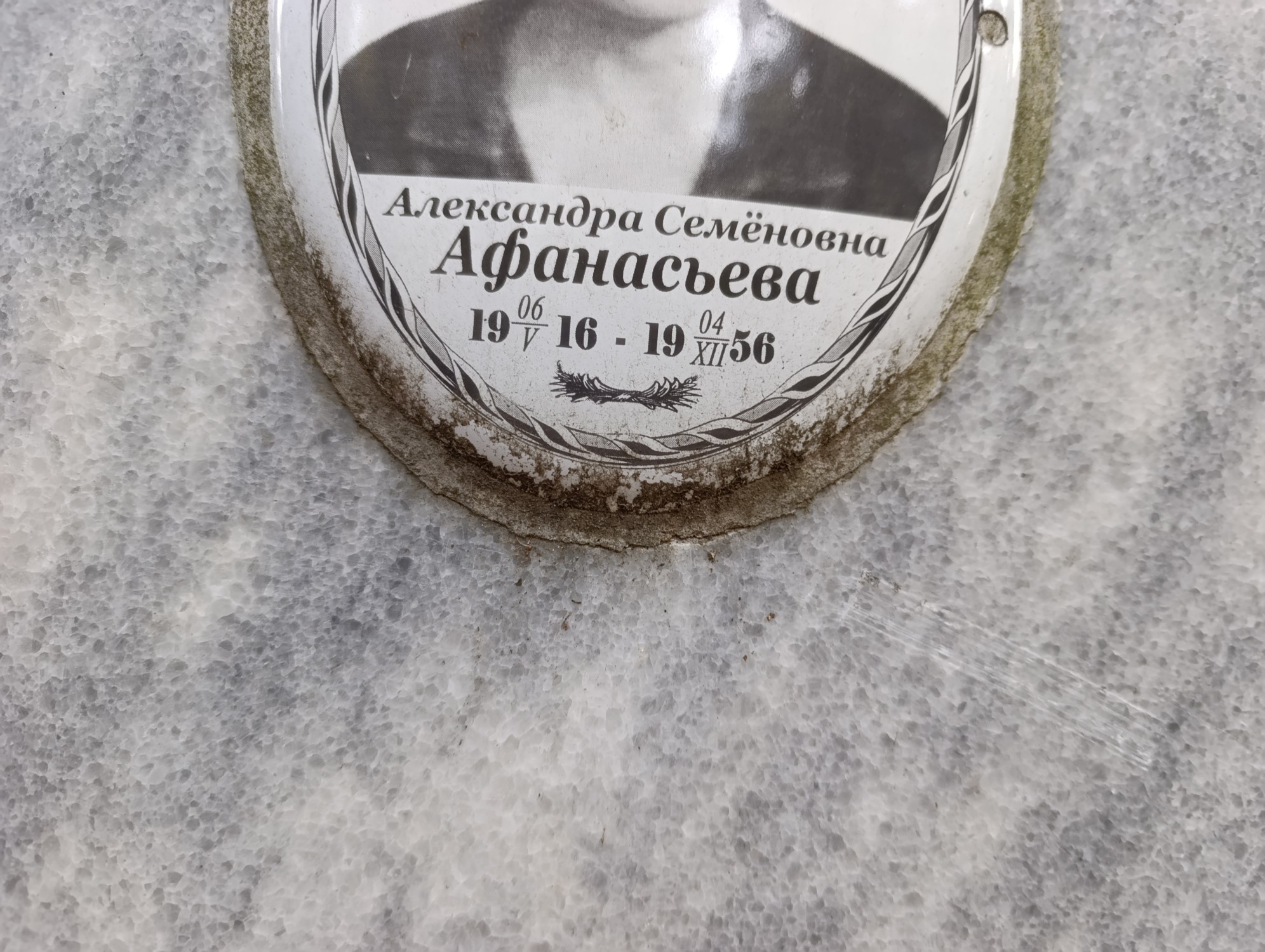 Афанасьева Александра Семёновна