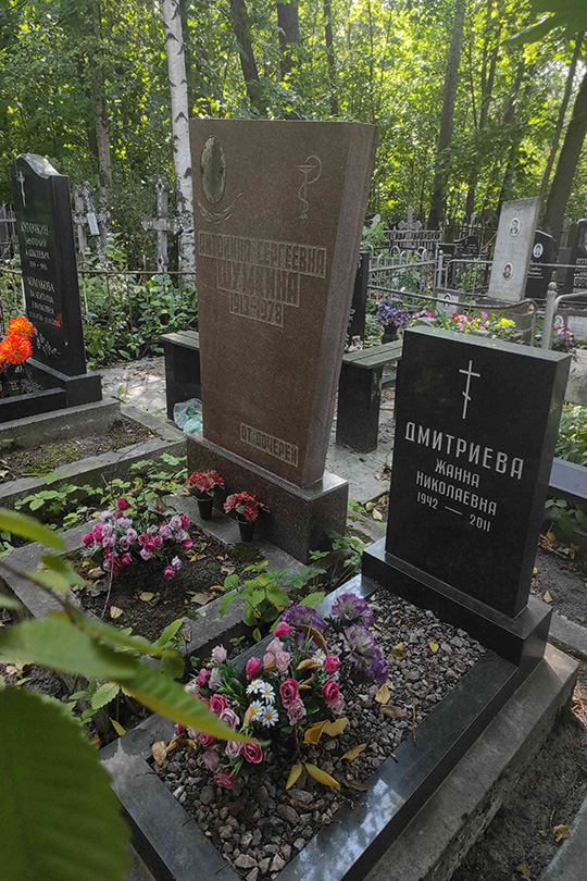 Дмитриева Жанна Николаевна