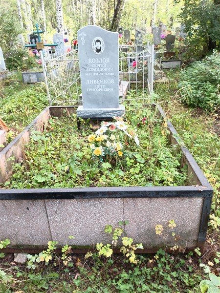 Козлов Сергей Леонидович