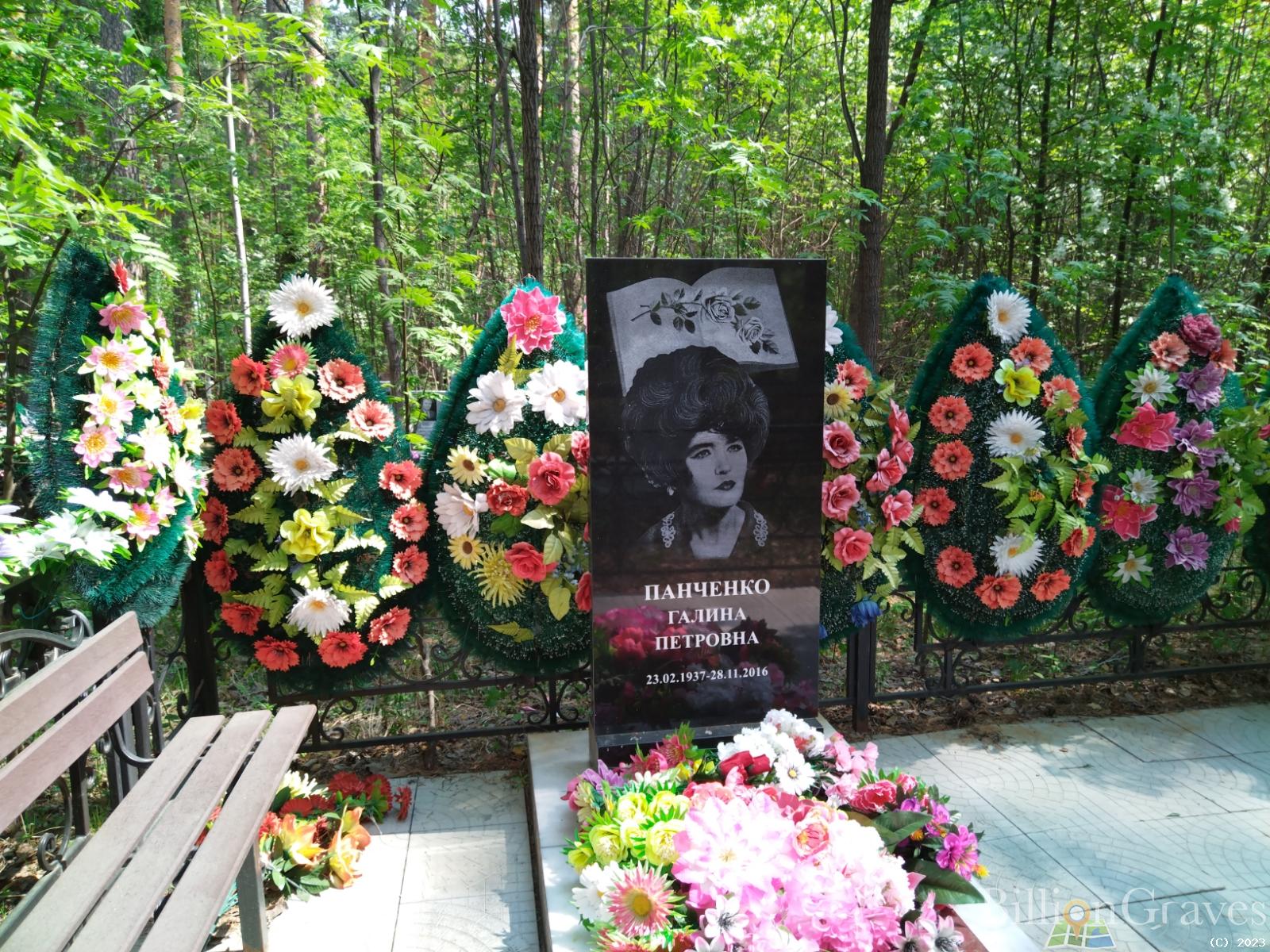 Панченко Галина Петровна