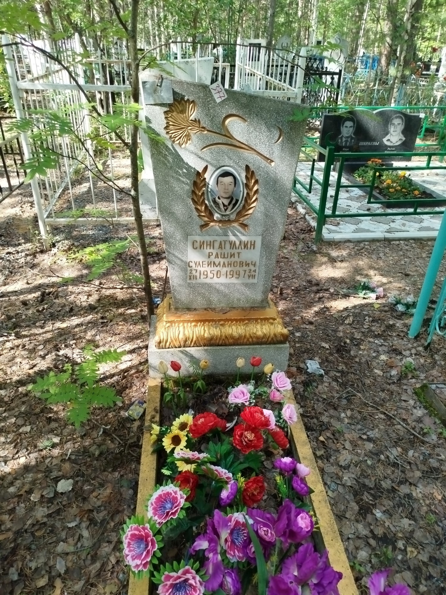Сингатуллин Рашит Сулейманович