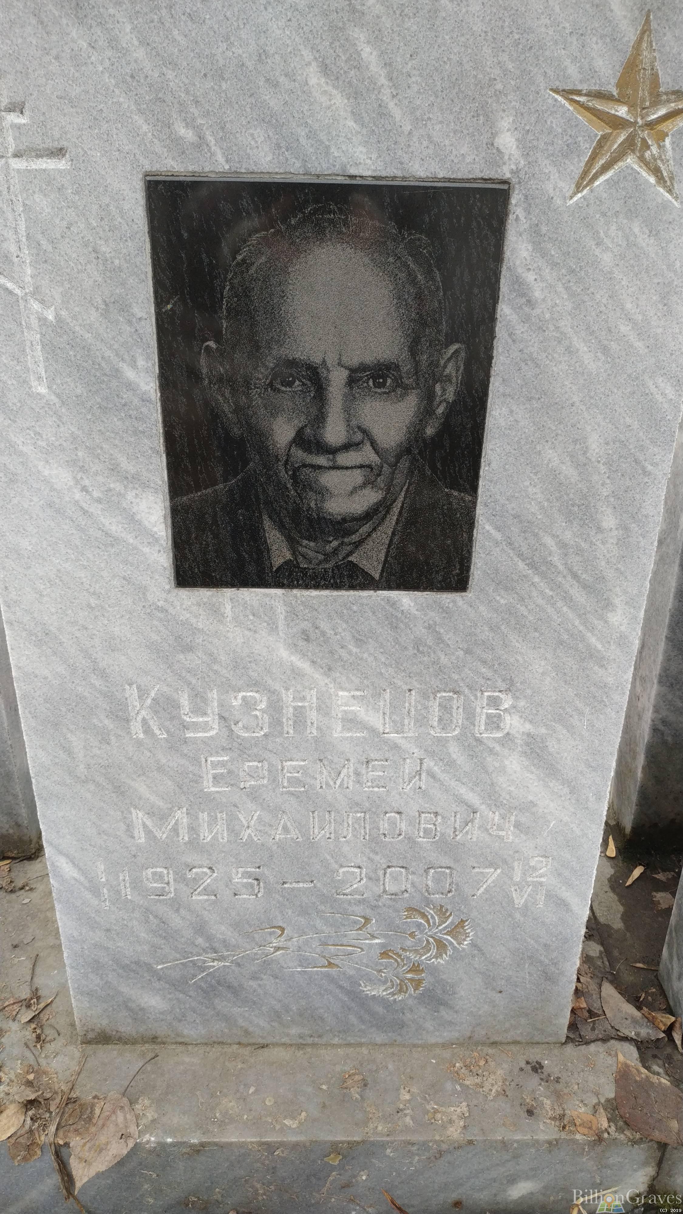 Кузнецов Еремей Михайлович