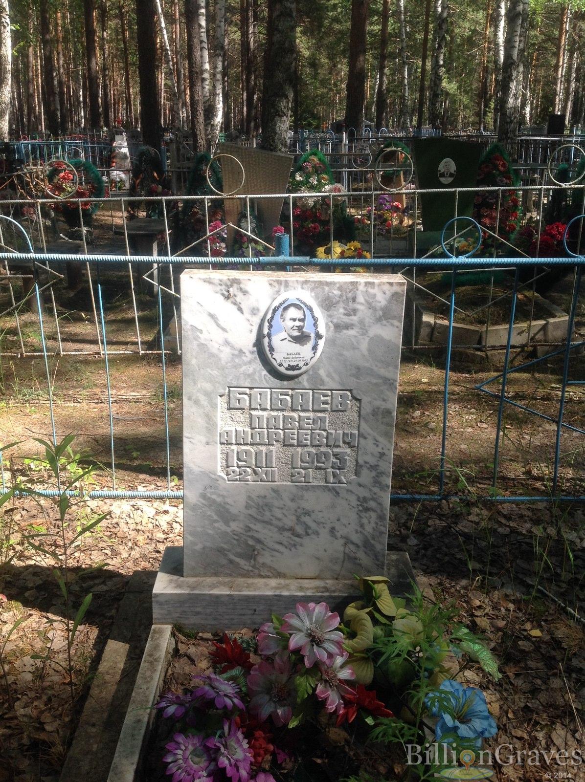 Бабаев Павел Андреевич