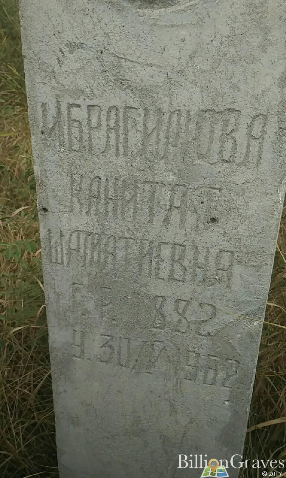 Ибрагимова Канитат Шаматиевна