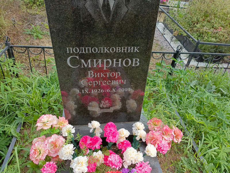 Смирнов