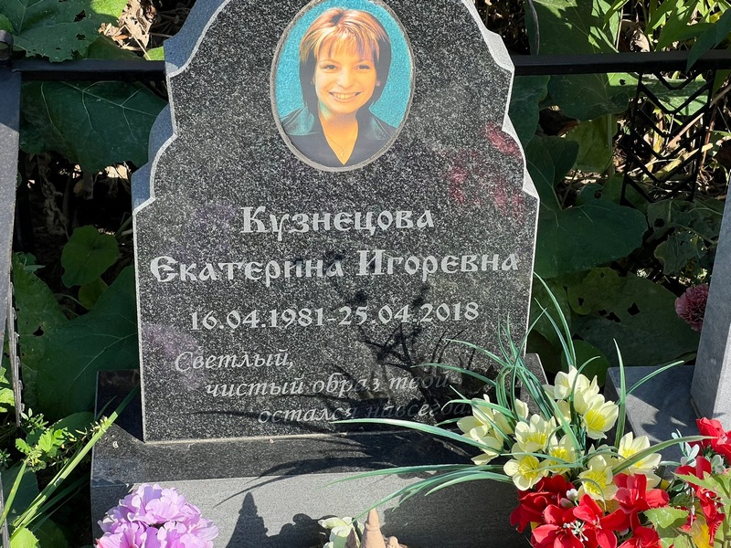 Кузнецова