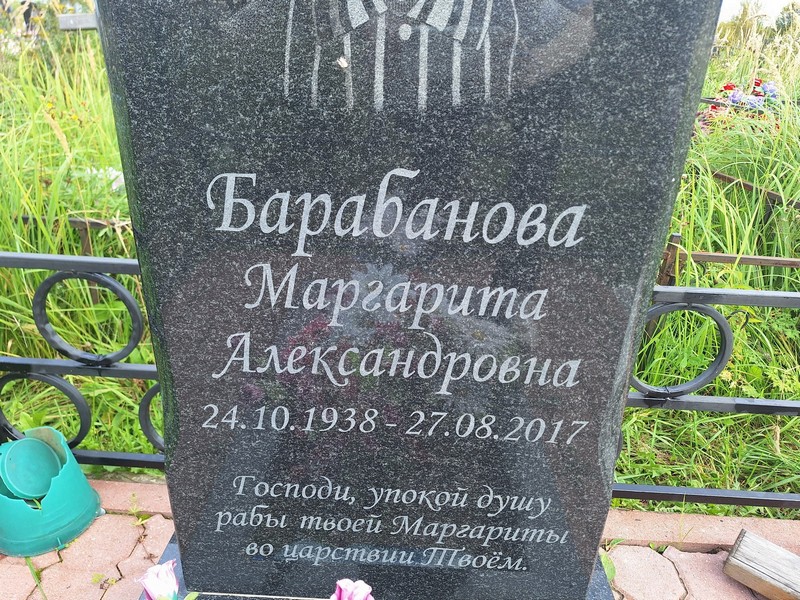 Барабанова