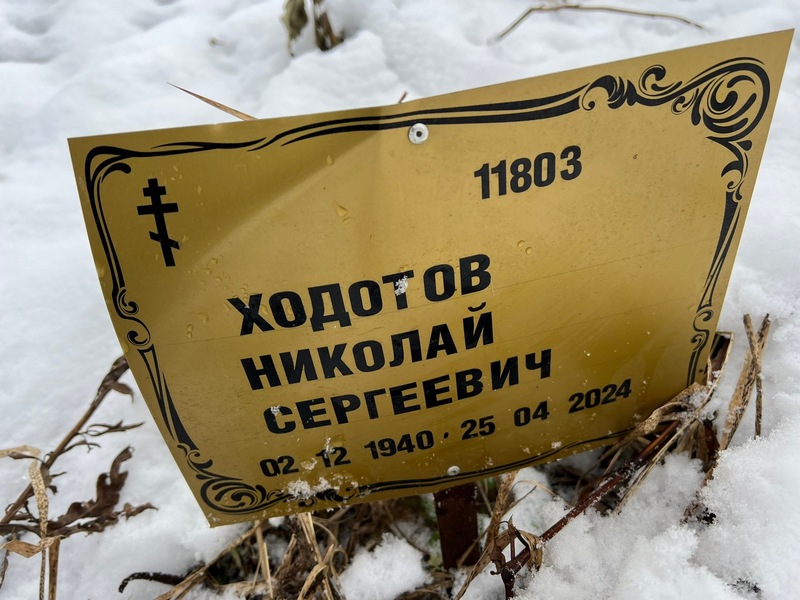 Ходотов