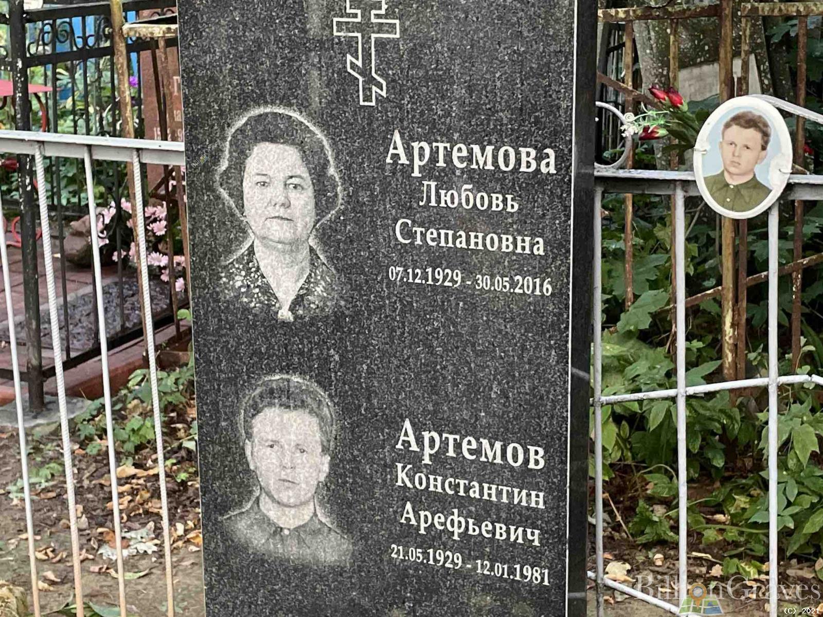 Артемов Константин Арефьевич