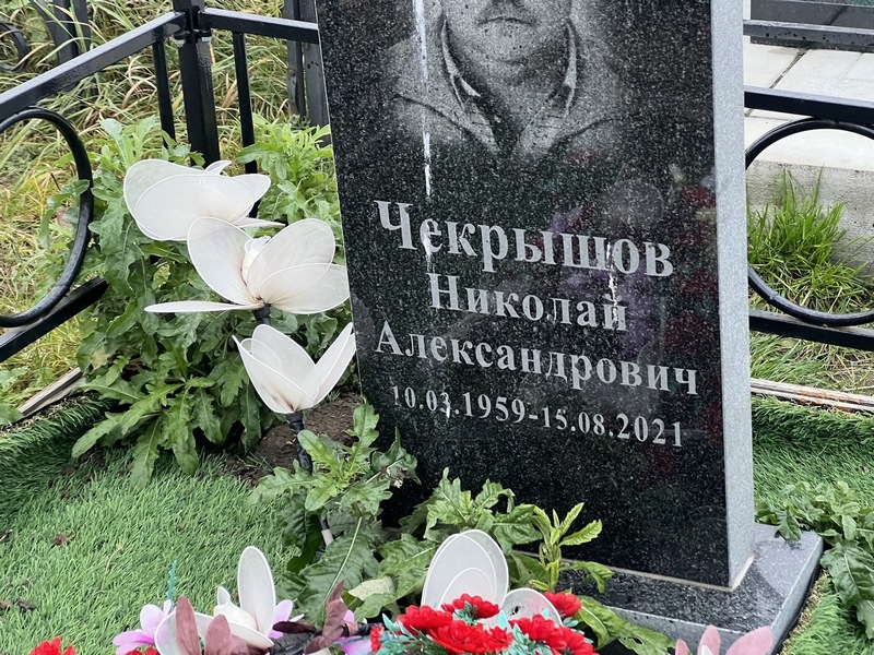 Чекрышов