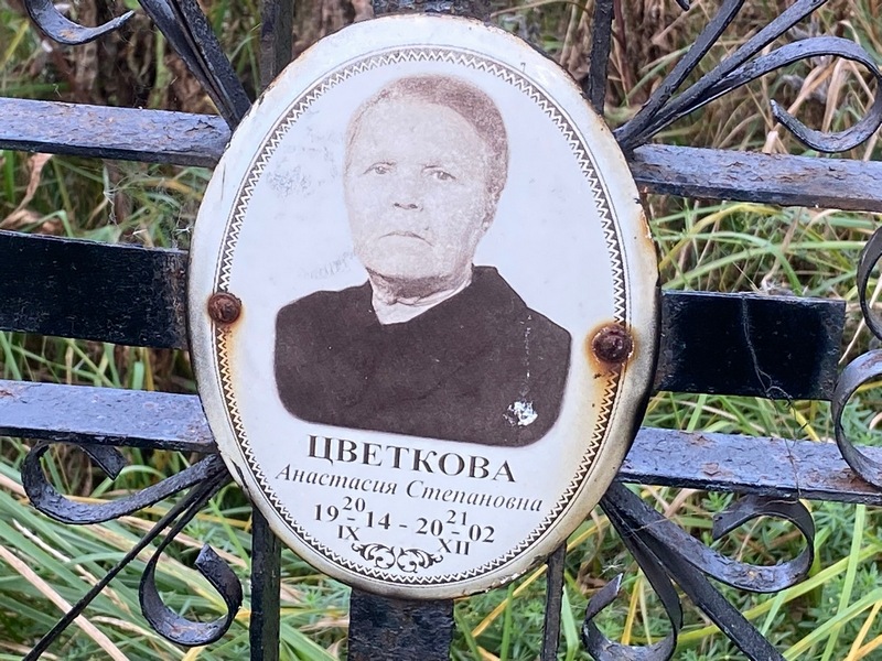 Цветкова Анастасия Степановна
