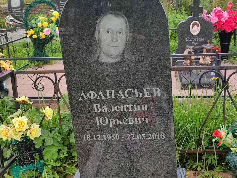 Афанасьев