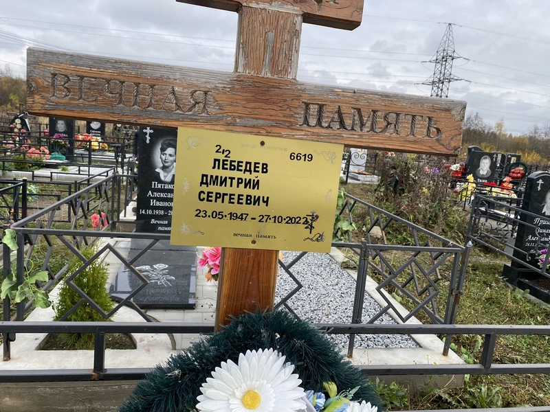Лебедев