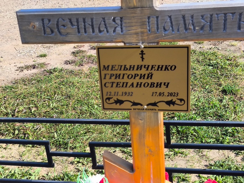 Мельниченко