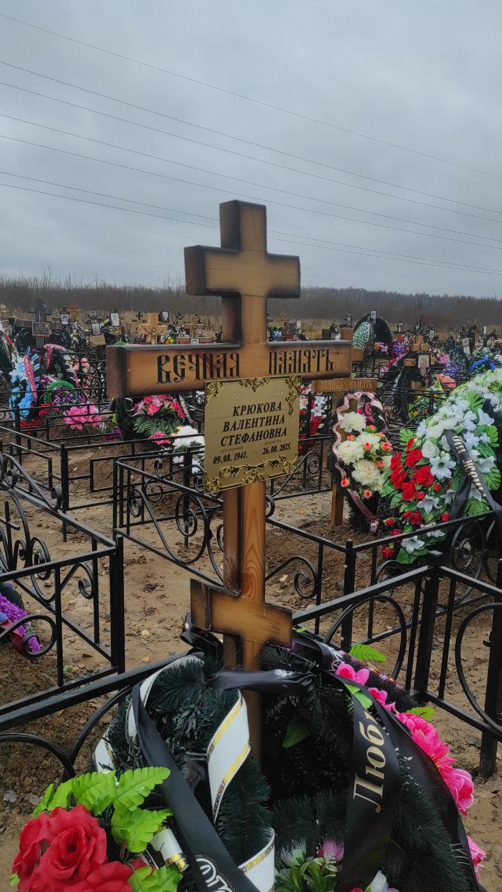 Крюкова