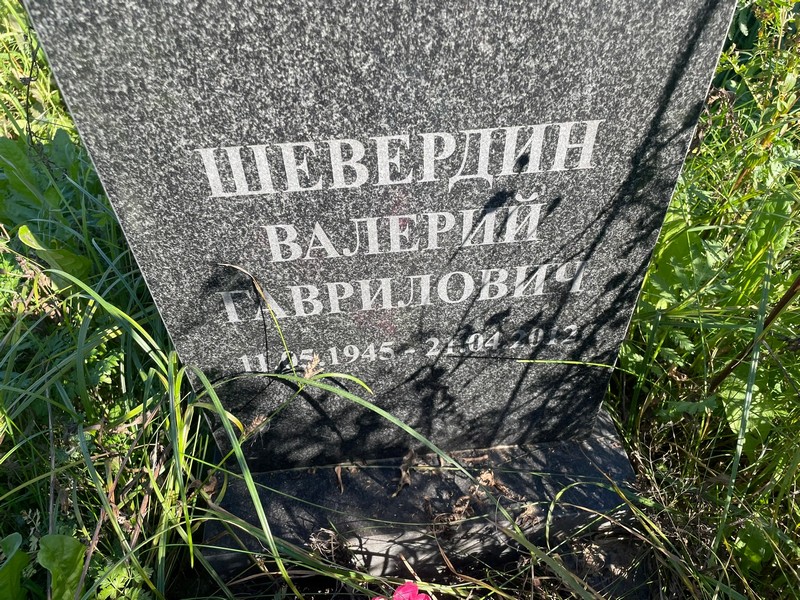 Шевердин