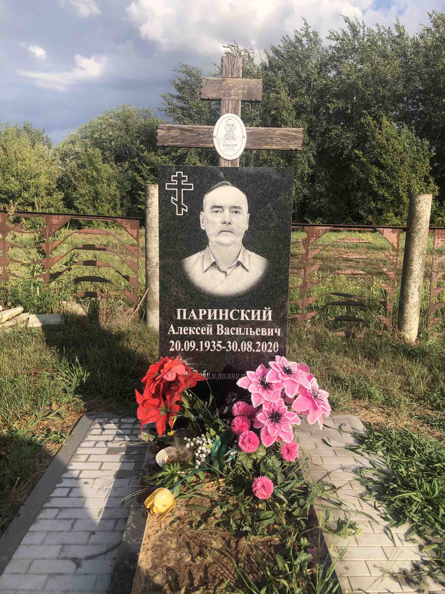 Паринский Алексей Васильевич