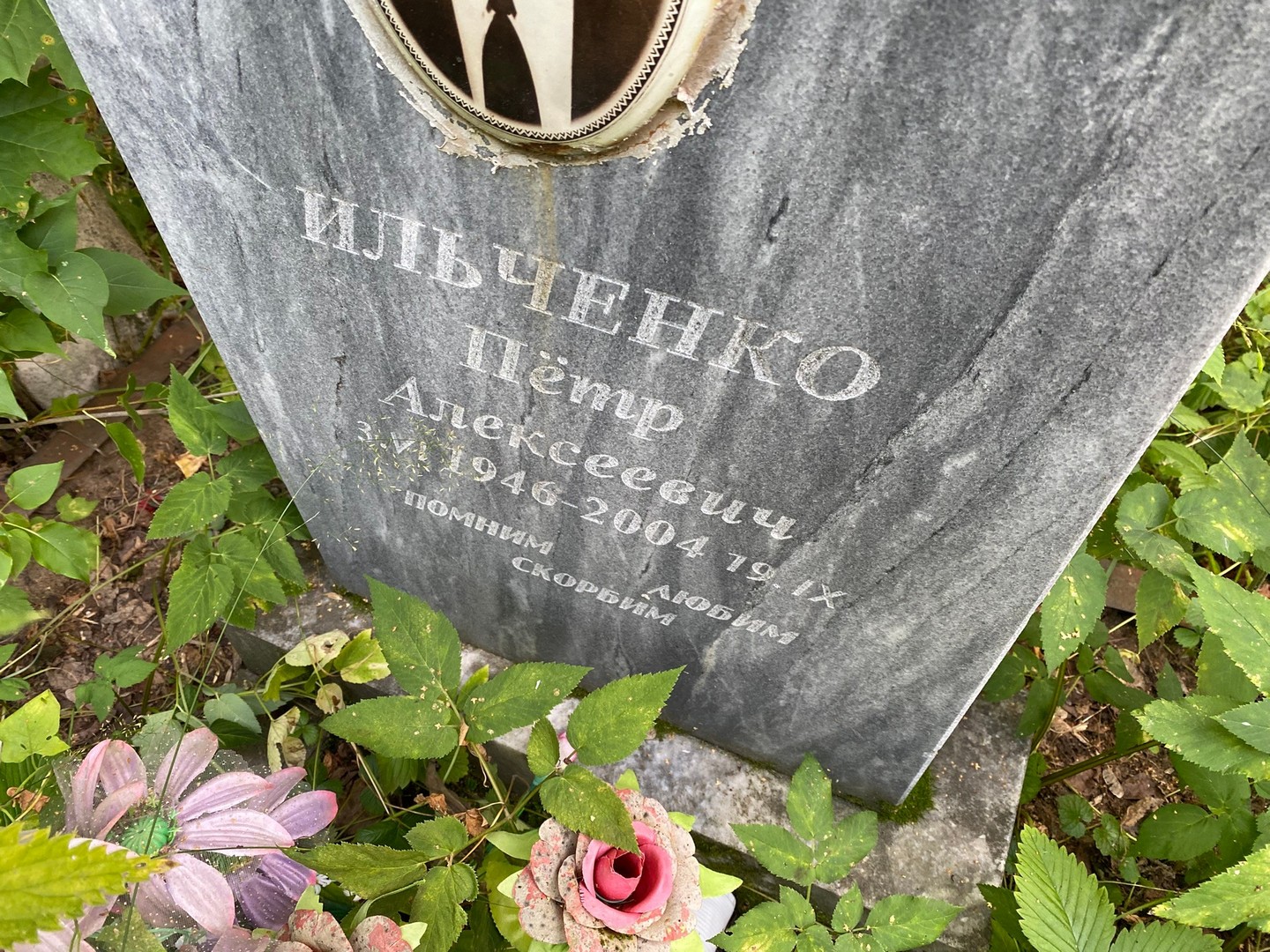 Ильченко