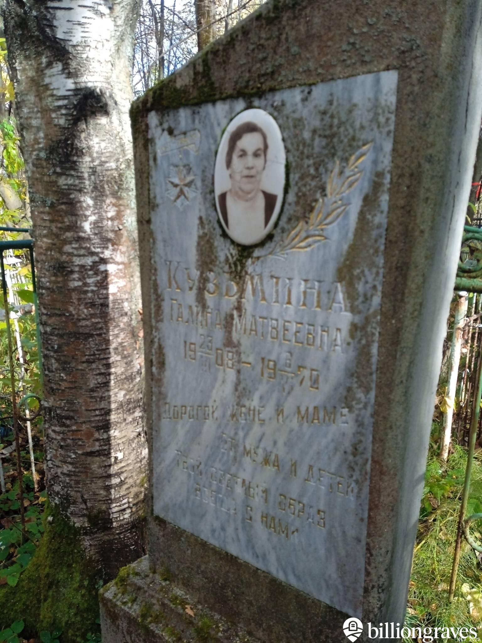 Кузьмина Галина Матвеевна